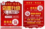 重装开业