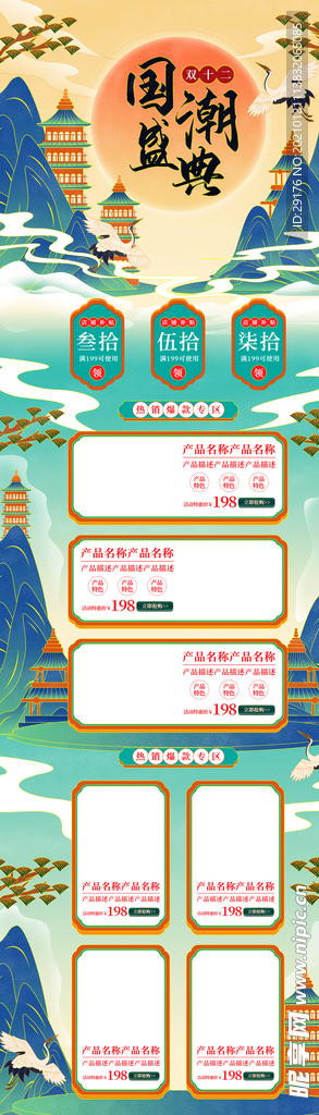手绘中国风电商国潮