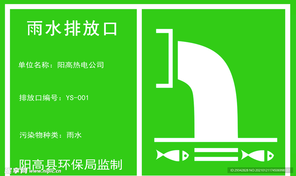 雨水排放口