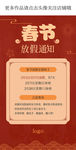 放假通知手机海报