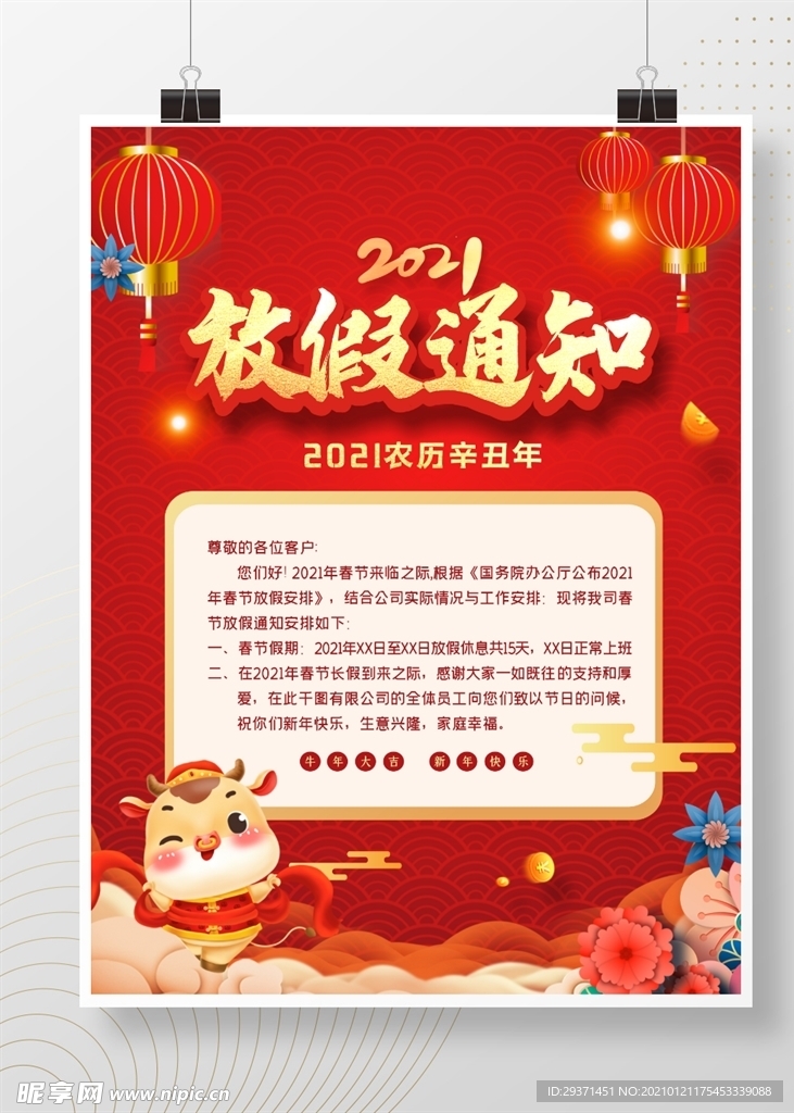 放假通知