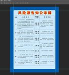 风险源告知公示牌