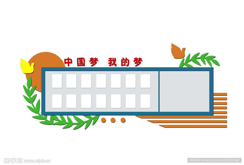 中国梦我的梦墙面宣传栏