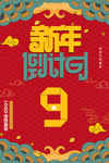 倒计时