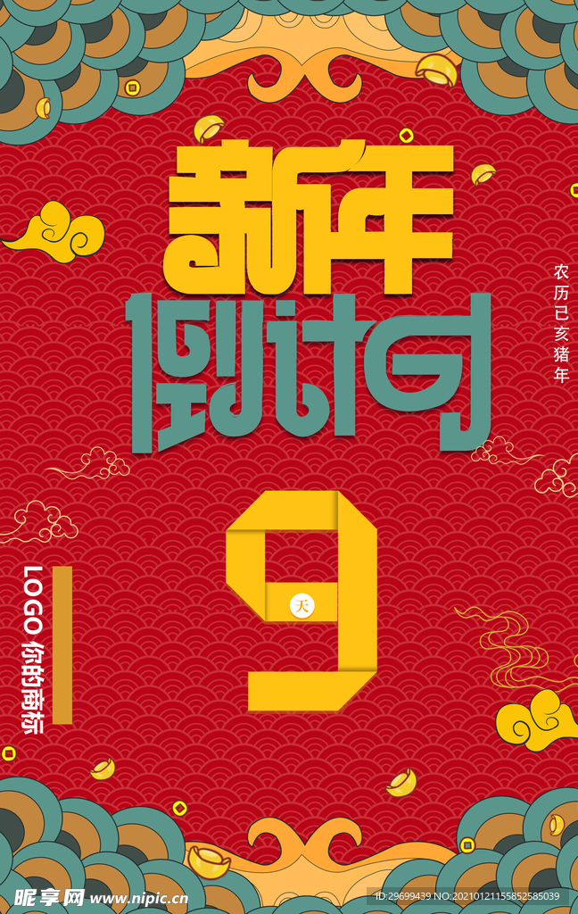 倒计时