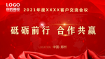 客户会议