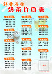奶茶价目表