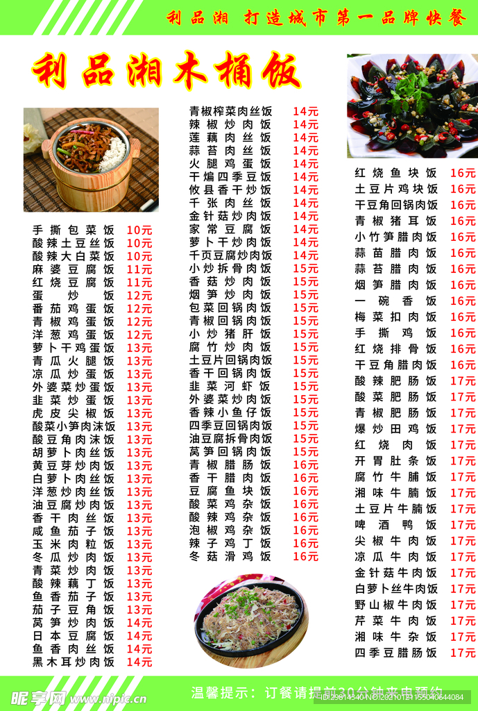 木桶饭菜谱 价格表 餐厅 中餐