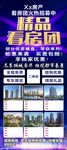 精品看房团