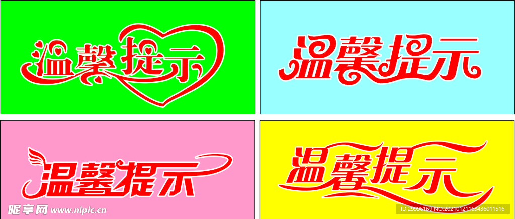 温馨提示