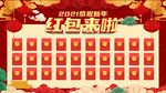 红包墙