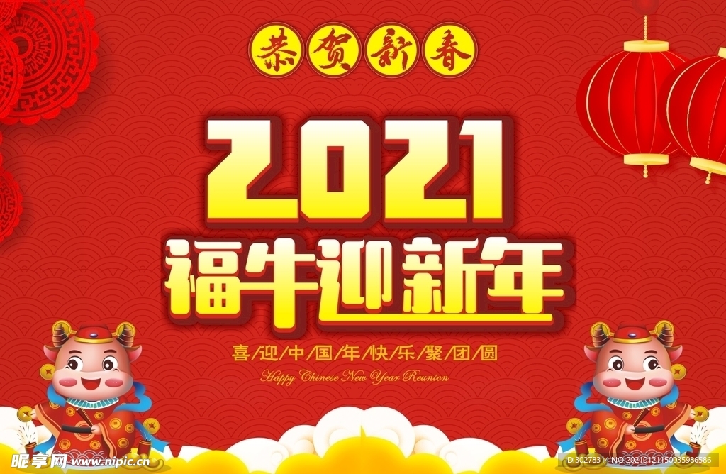 2021新年海报