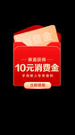 新年红包消费券