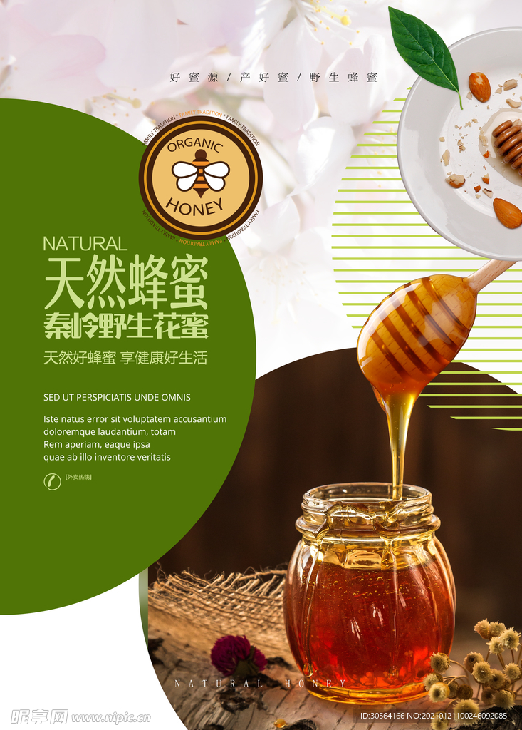 蜂蜜促销活动宣传海报素材