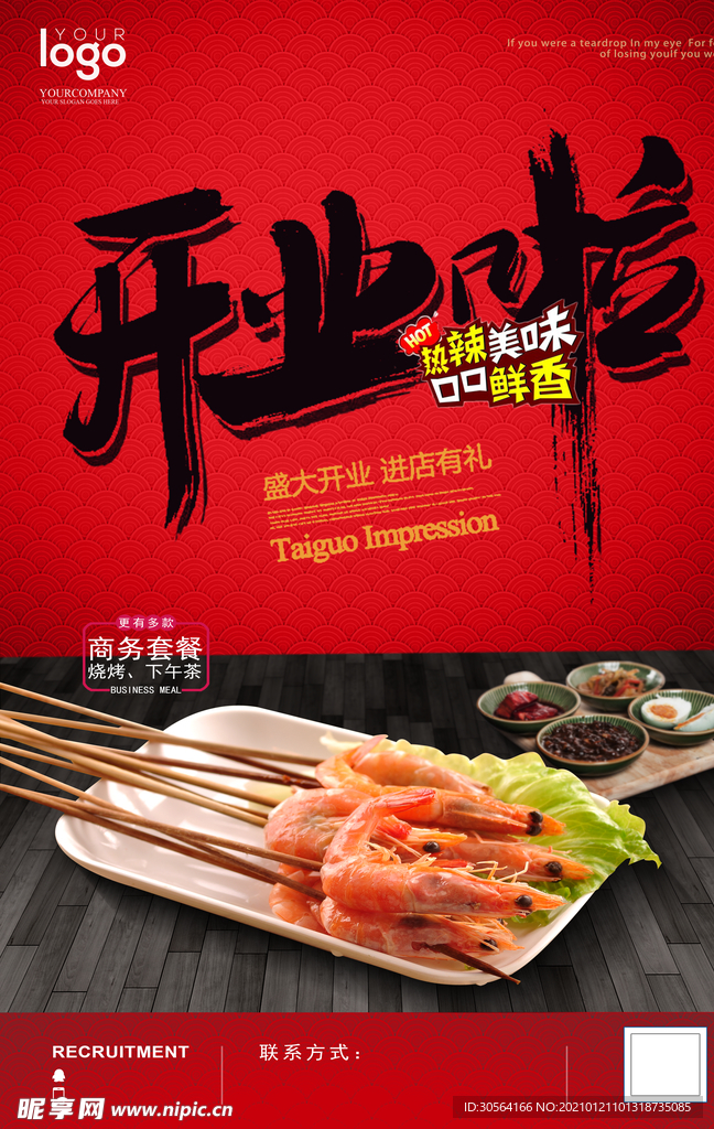 新店开业促销活动宣传海报素材