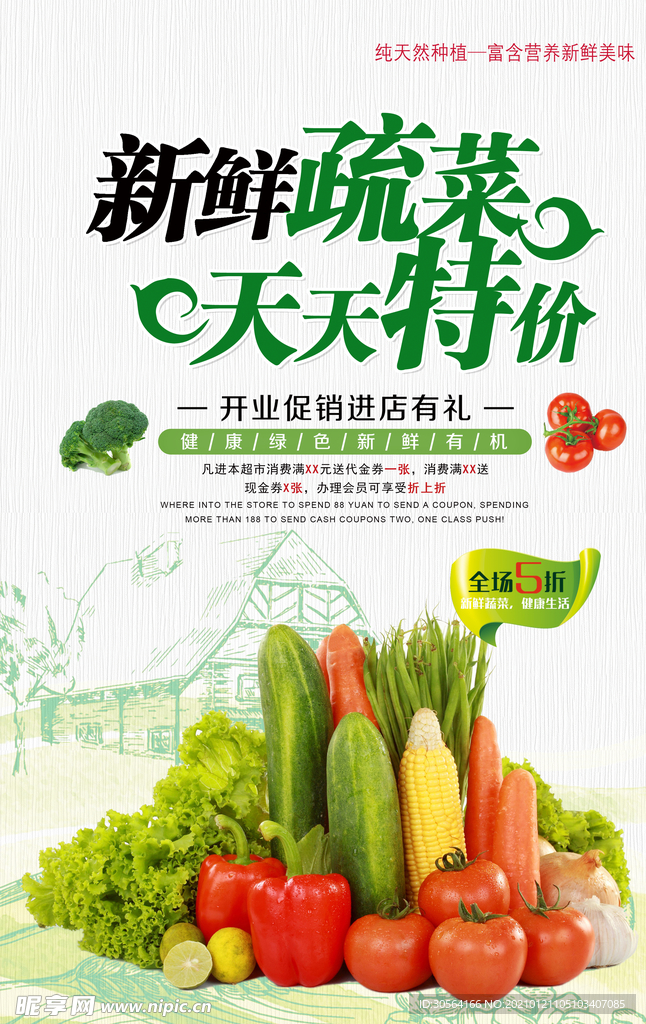 新鲜蔬菜促销活动宣传海报素材