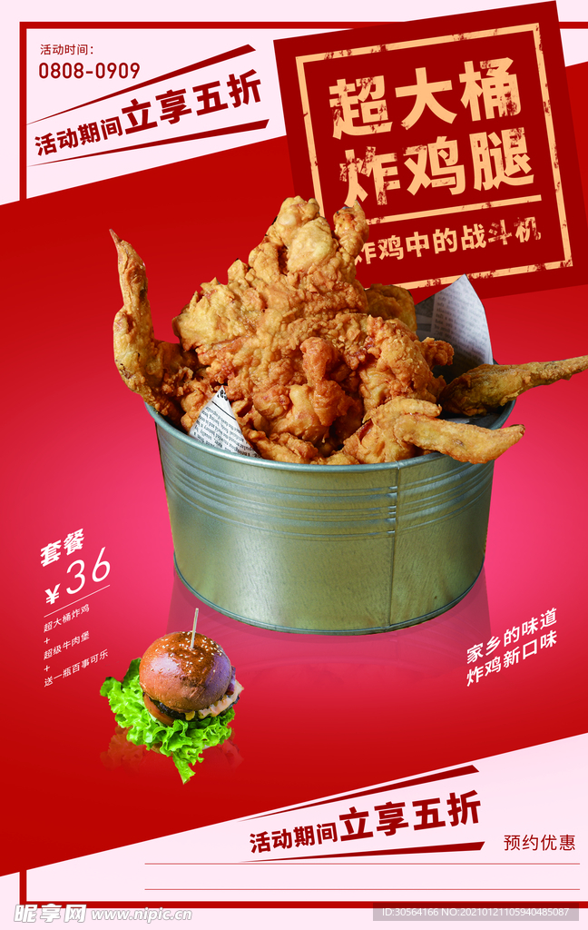 大桶炸鸡美食活动宣传海报素材