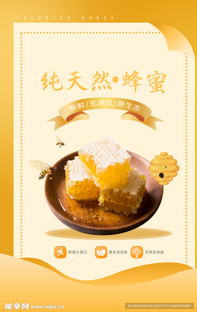 蜂蜜促销活动宣传海报素材