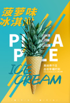 菠萝味冰淇淋活动宣传海报素材