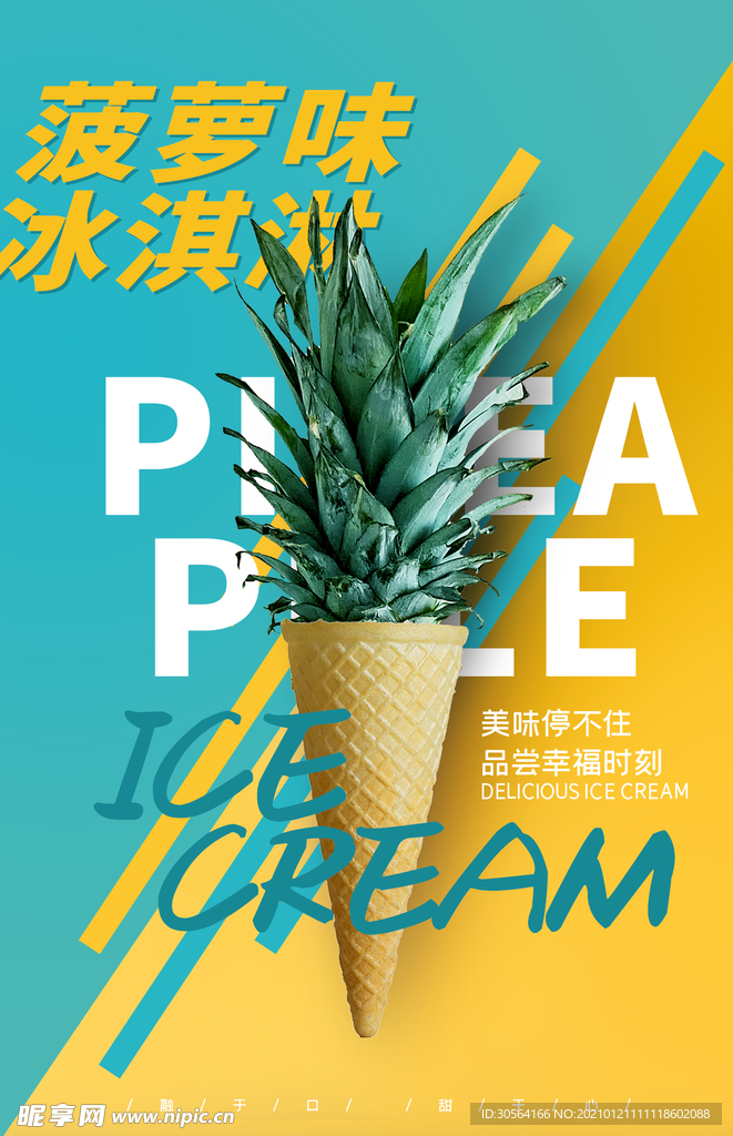菠萝味冰淇淋活动宣传海报素材
