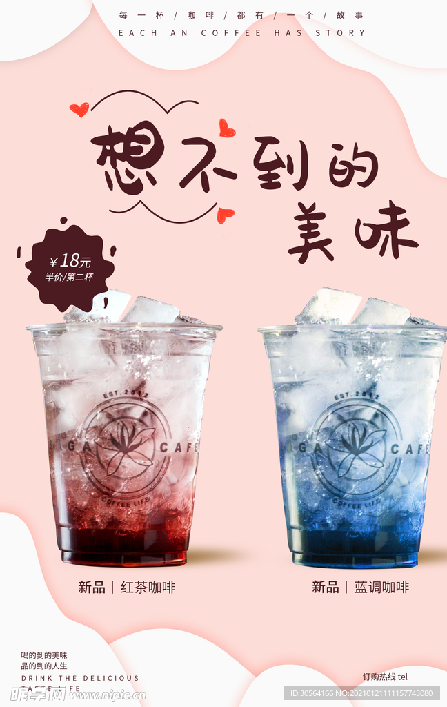 红茶咖啡饮品活动宣传海报素材