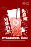 珍珠奶茶饮品活动宣传海报素材