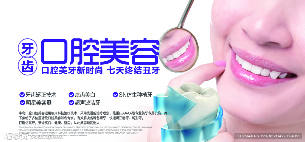 口腔健康活动宣传海报素材