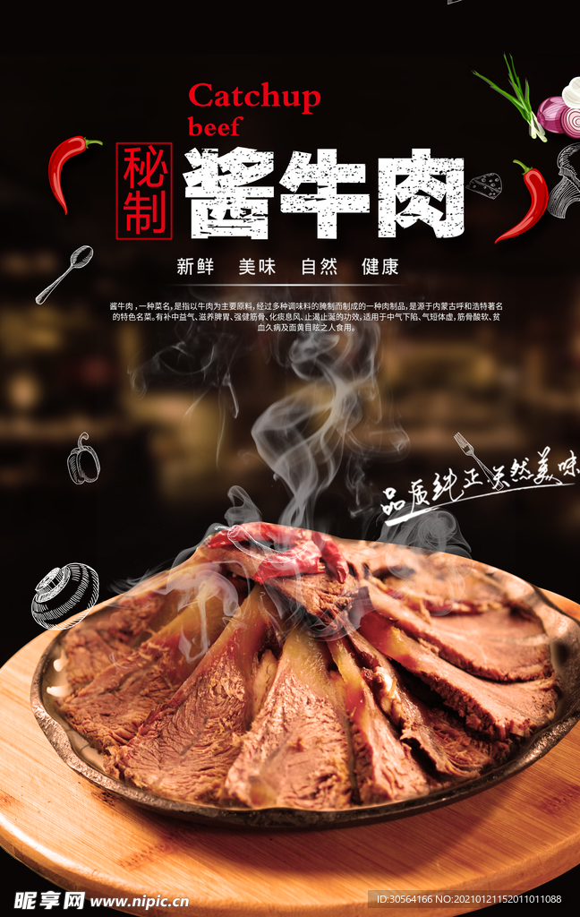 酱牛肉美食活动宣传海报素材