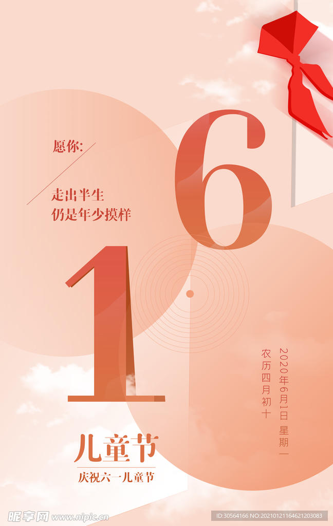 儿童节节日活动宣传海报素材
