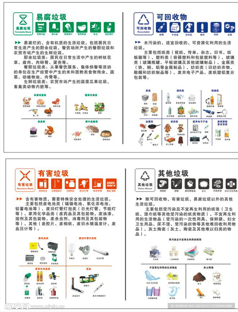 垃圾分类