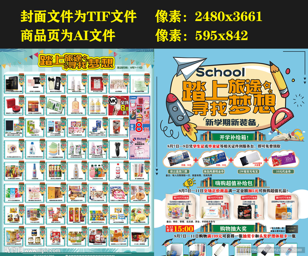 踏上征途 寻找梦想