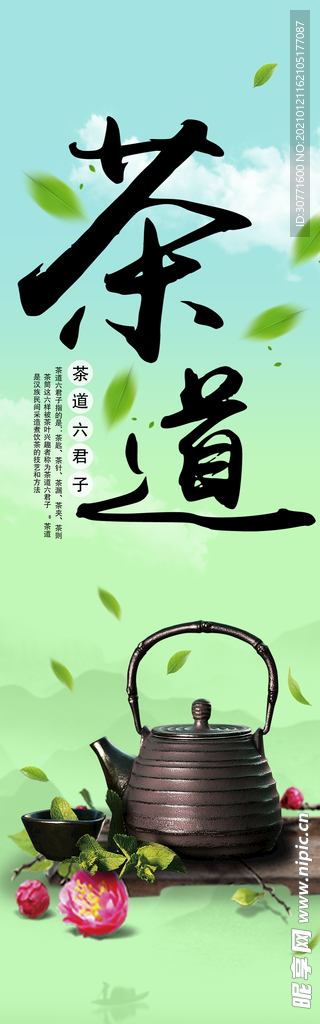 茶道文化