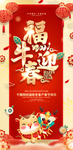 福牛迎春展架