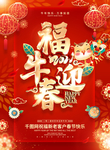 福牛迎春吊旗