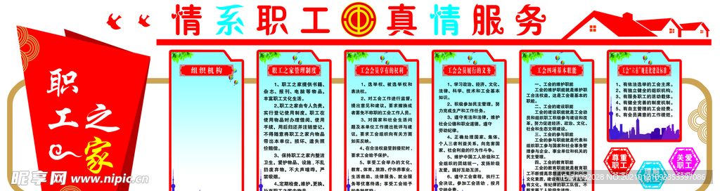 职工之家