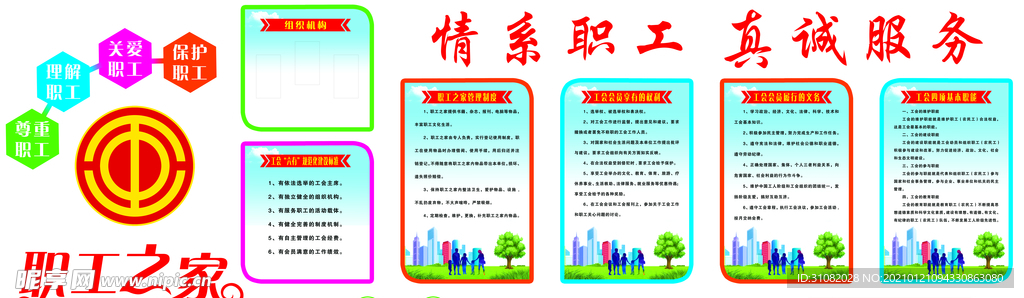 职工之家