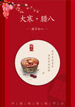 腊八
