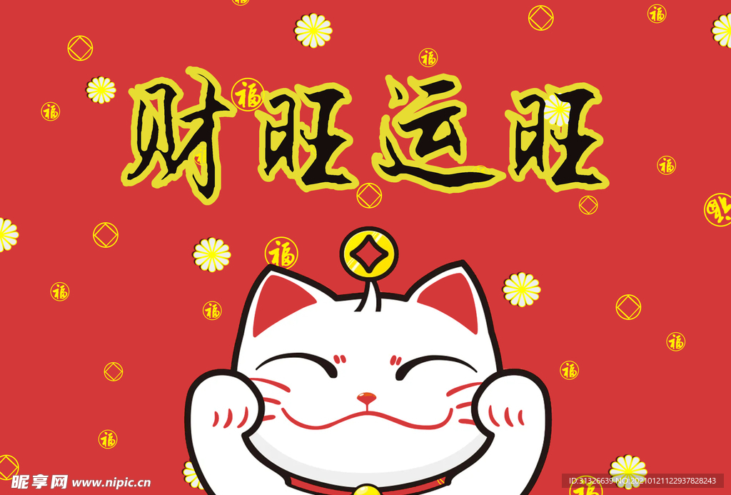 财旺运旺