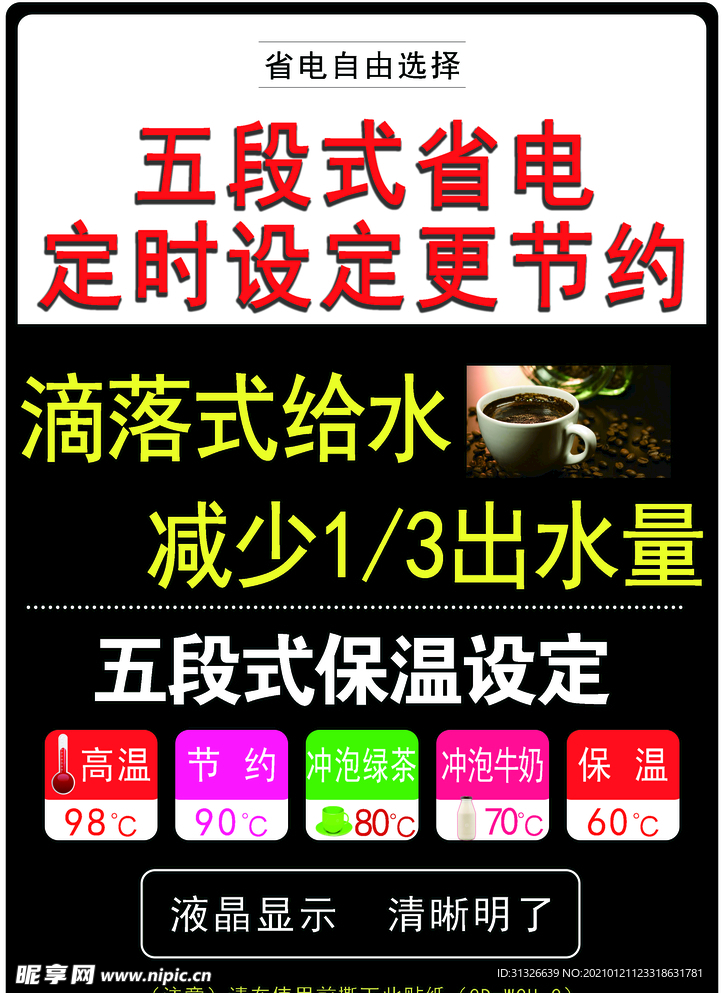 省电