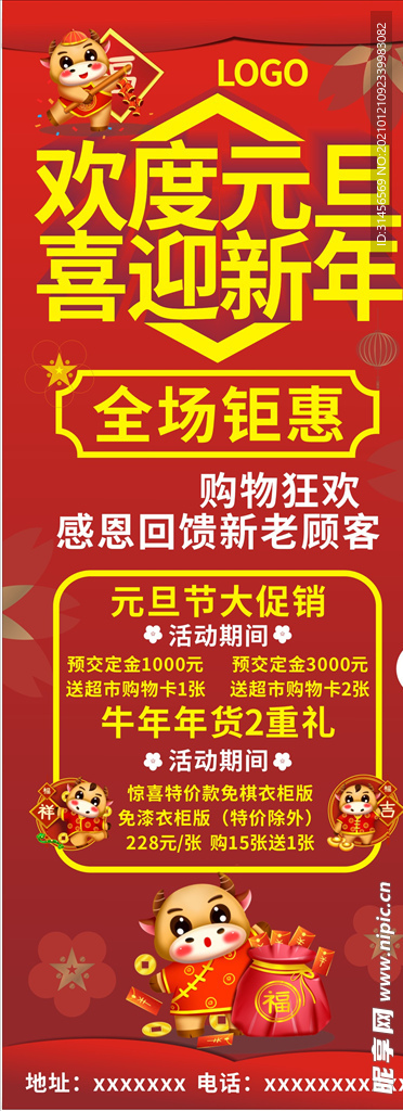 欢度元旦