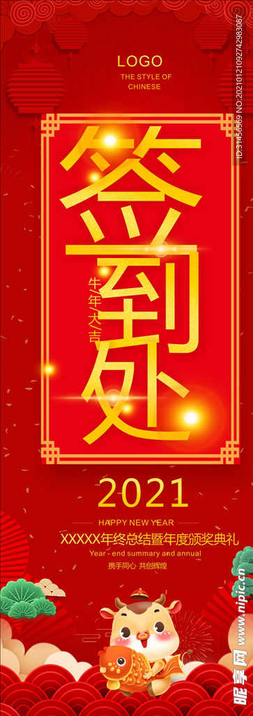 签到处