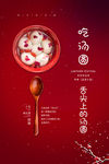 元宵节海报
