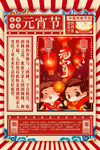 元宵节海报