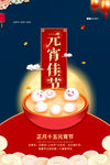 元宵节海报