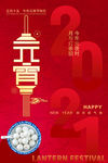 元宵节海报