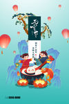 元宵节海报
