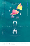 立春