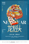 龙抬头
