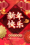 新年快乐
