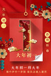 大年初一